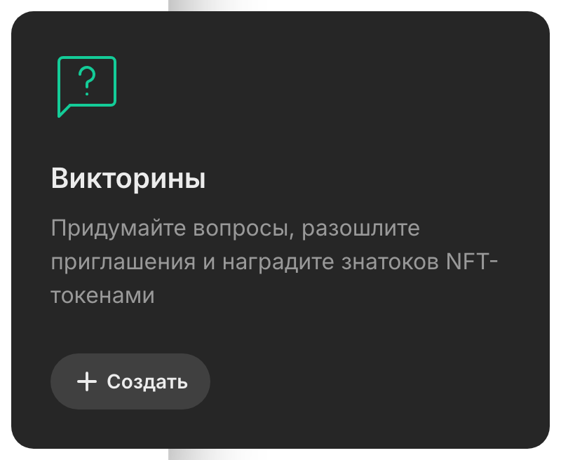 Карточка «Викторины»