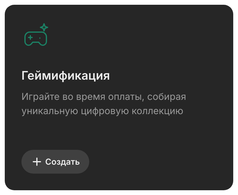 Карточка «Геймификация»