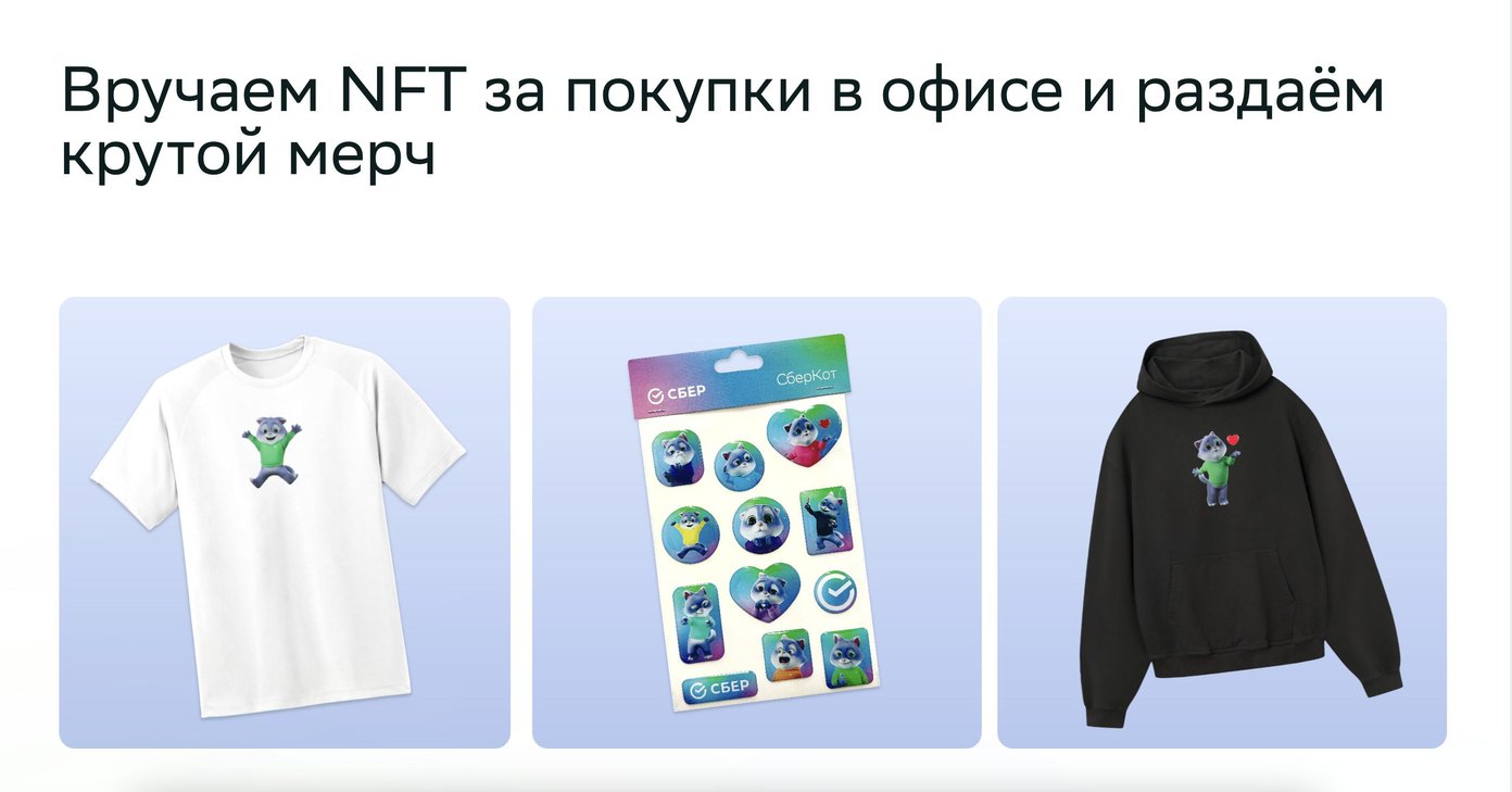 Мерч за&nbsp;прохождение квеста: футболка, стикеры и&nbsp;худи с&nbsp;СберКотом