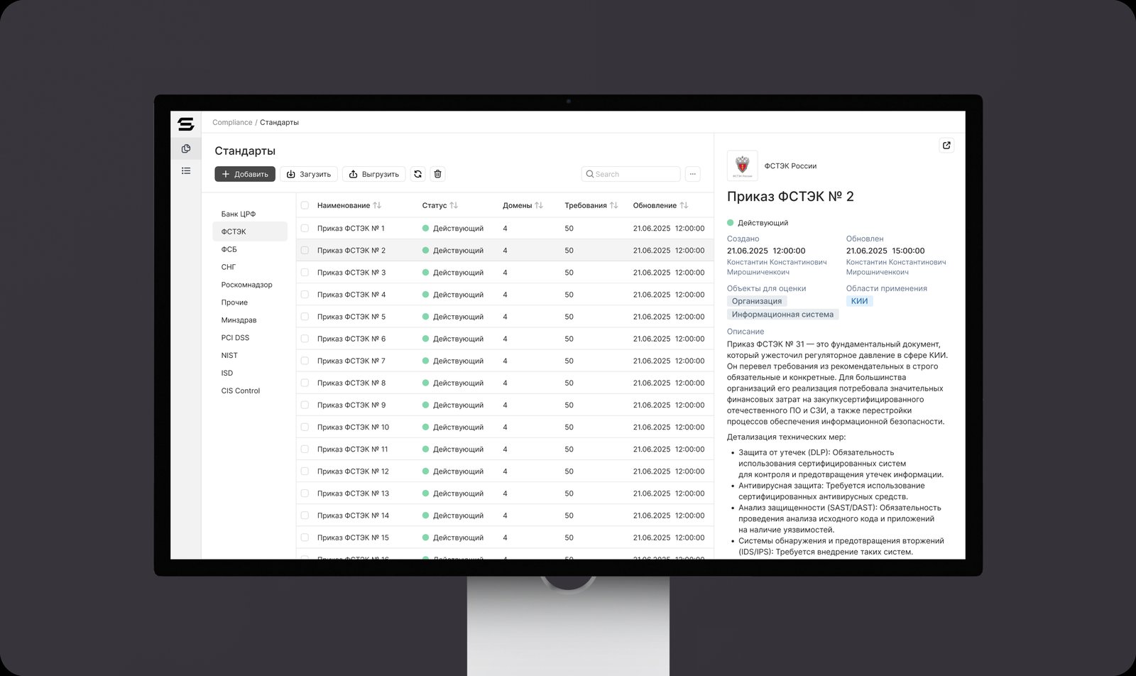 Compliance: раздел «Стандарты»