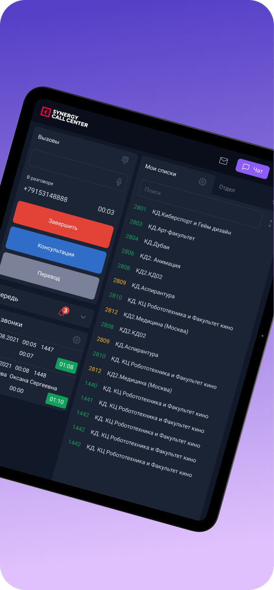 Облачная телефония: мобильный интерфейс оператора