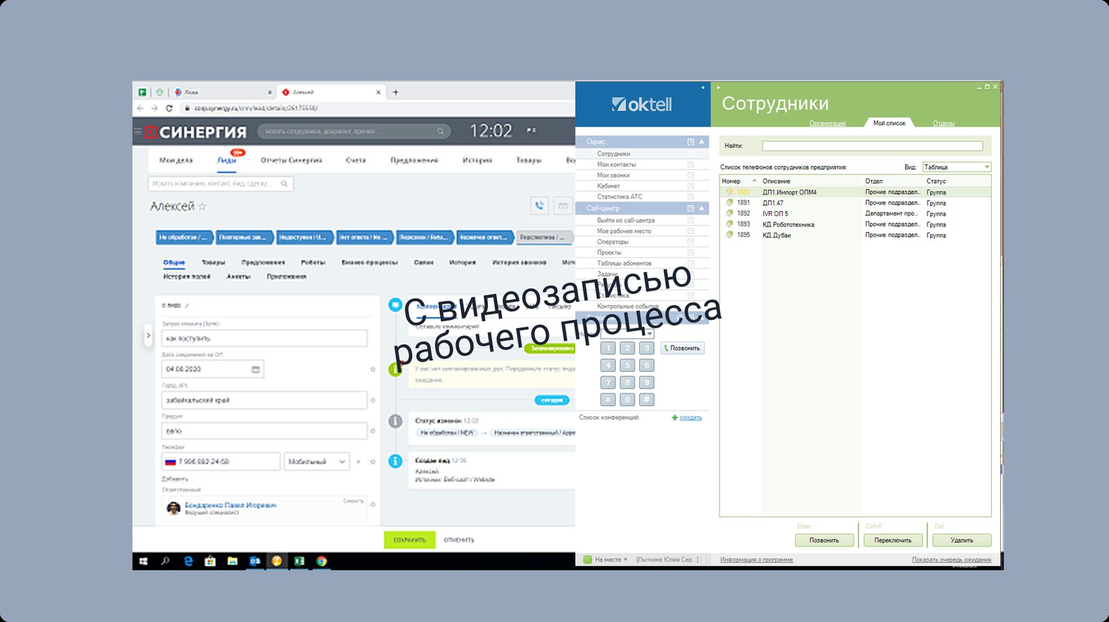Легаси-интерфейс Oktell, зафиксированный во время наблюдения